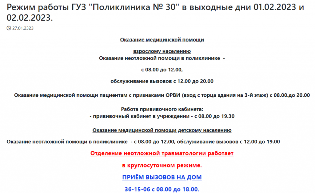 Как работают поликлиники 22 февраля