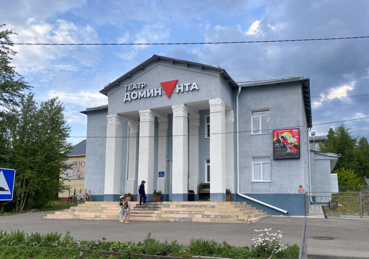 театр доминанта