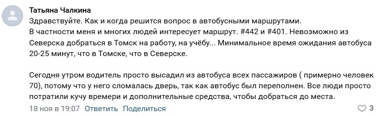 Губернатор прокомментировал проблему с общественным транспортом в Томской области