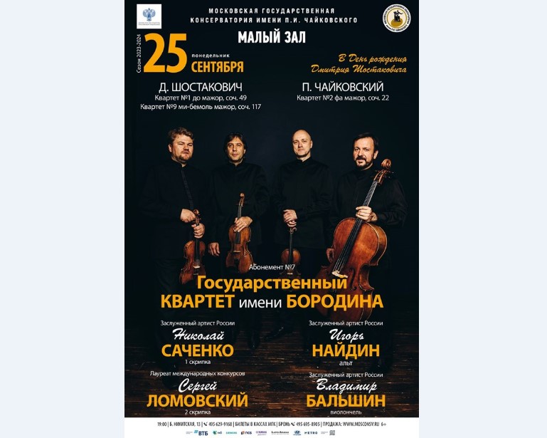 Фото предоставлены Московской консерваторией.