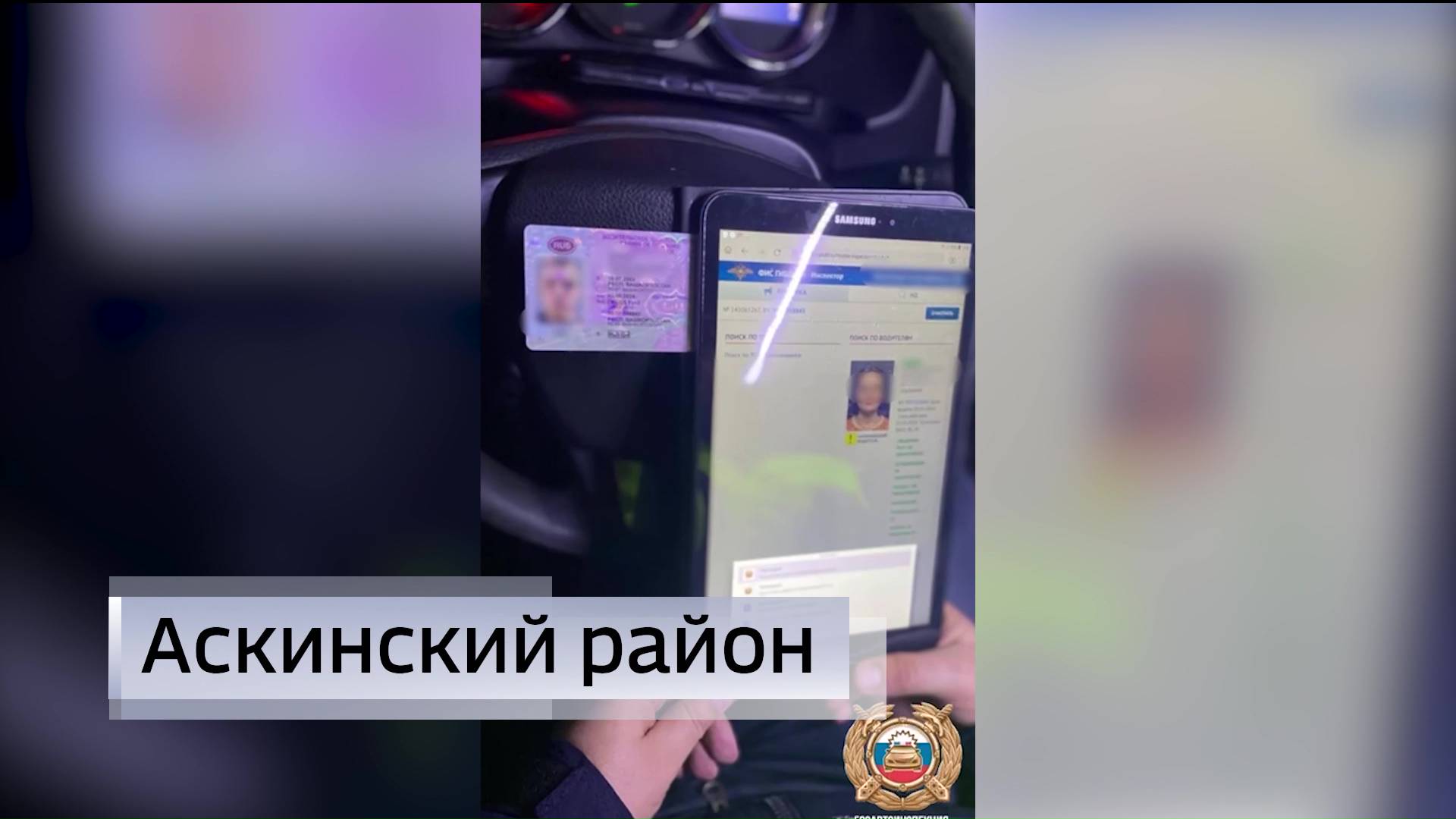 В Башкирии задержали 22-летнего водителя «Лады» с поддельными правами