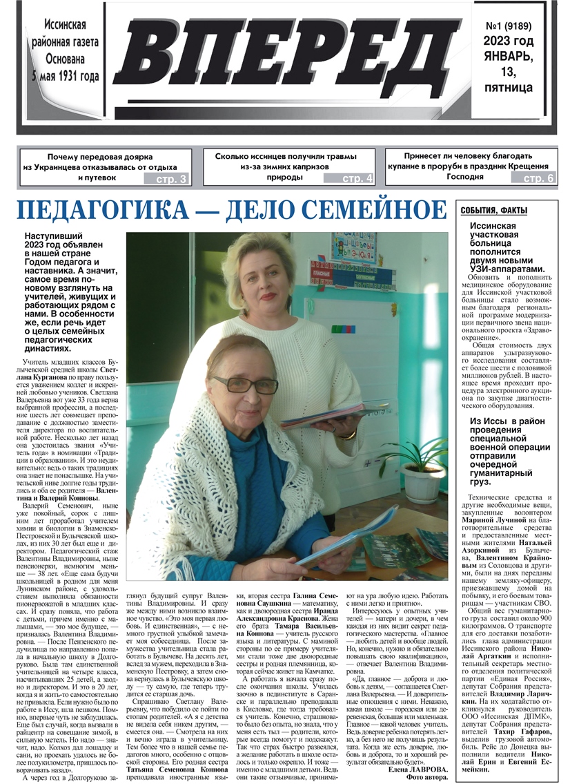 Редакция газеты вперед. Рп исса тривога лицей. Газета вперед фото. Газета вперед атяшево. Вперед исса.