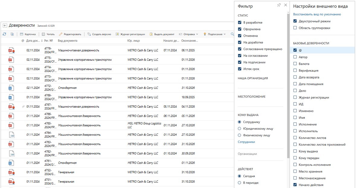 Компания METRO управляет всеми видами доверенностей в системе Directum RX