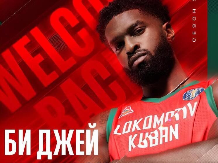 «Локомотив-Кубань» возвращает Би Джея в состав команды
