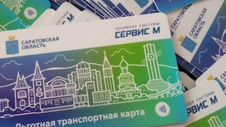Карта льготника волна