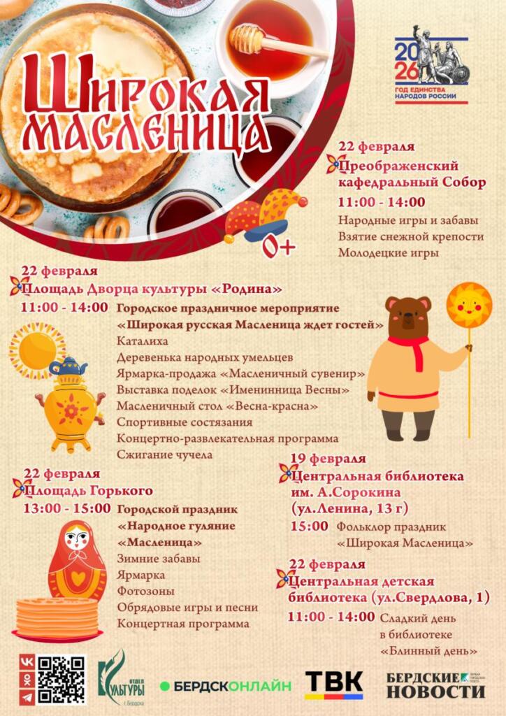 Афиша Масленицы