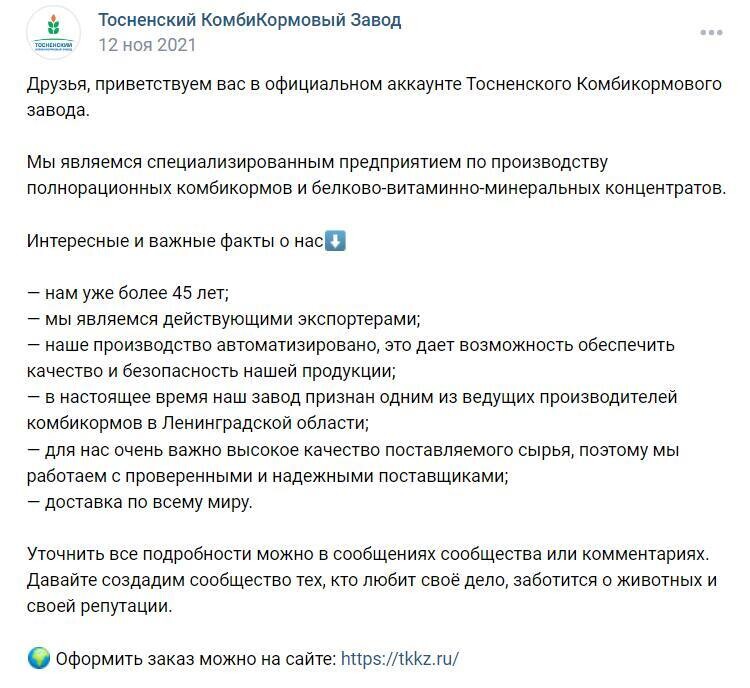 Продаем комбикорм через социальные сети!