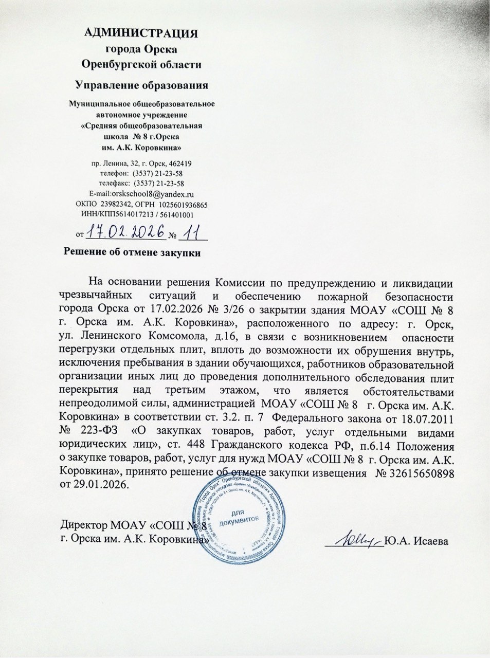 Закупка на ремонт школы №8 в Орске была отменена. Подрядчик планирует обращаться в УФАС