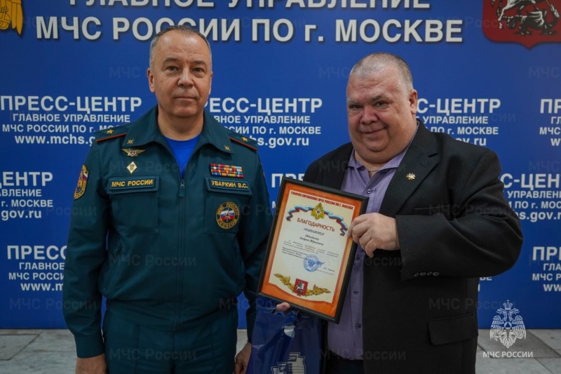 Начальник Главного управления МЧС России по г. Москве Вадим Уваркин вручил благодарности журналистам ко Дню российской печати