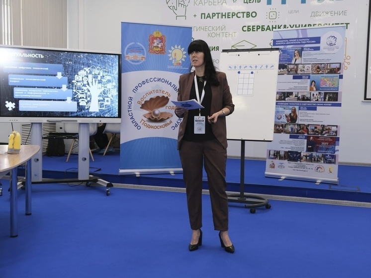 Педагог из Серпухова провела мастер-класс в рамках конкурса «Воспитатель года Подмосковья»