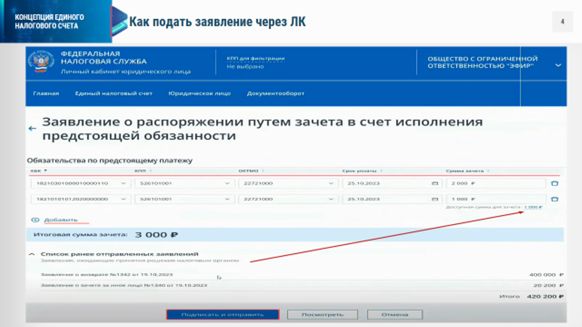 Сальдо енс в личном кабинете налогоплательщика. Сальдо ЕНС В личном кабинете налоговой. Сальдо ЕНС предстоящие платежи зарезервировано. Реквизиты ЕНС. Положительный счет в налоговом кабинете.