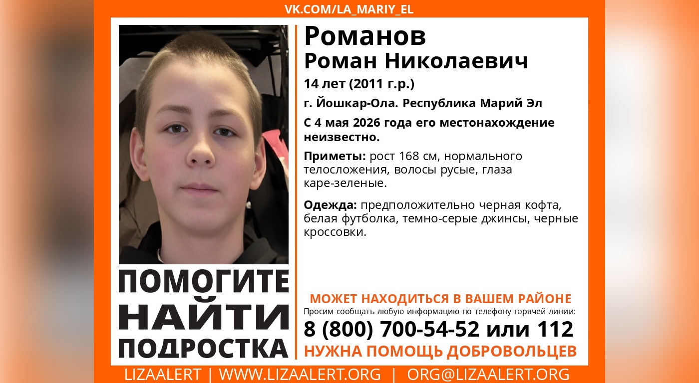 4 мая в Йошкар-Оле пропал подросток