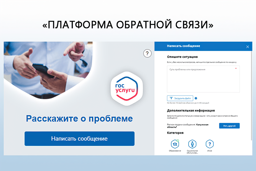 Презентации сайта госуслуг