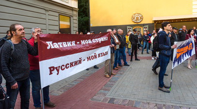 Протест против запрета на образование на русском языке в Риге