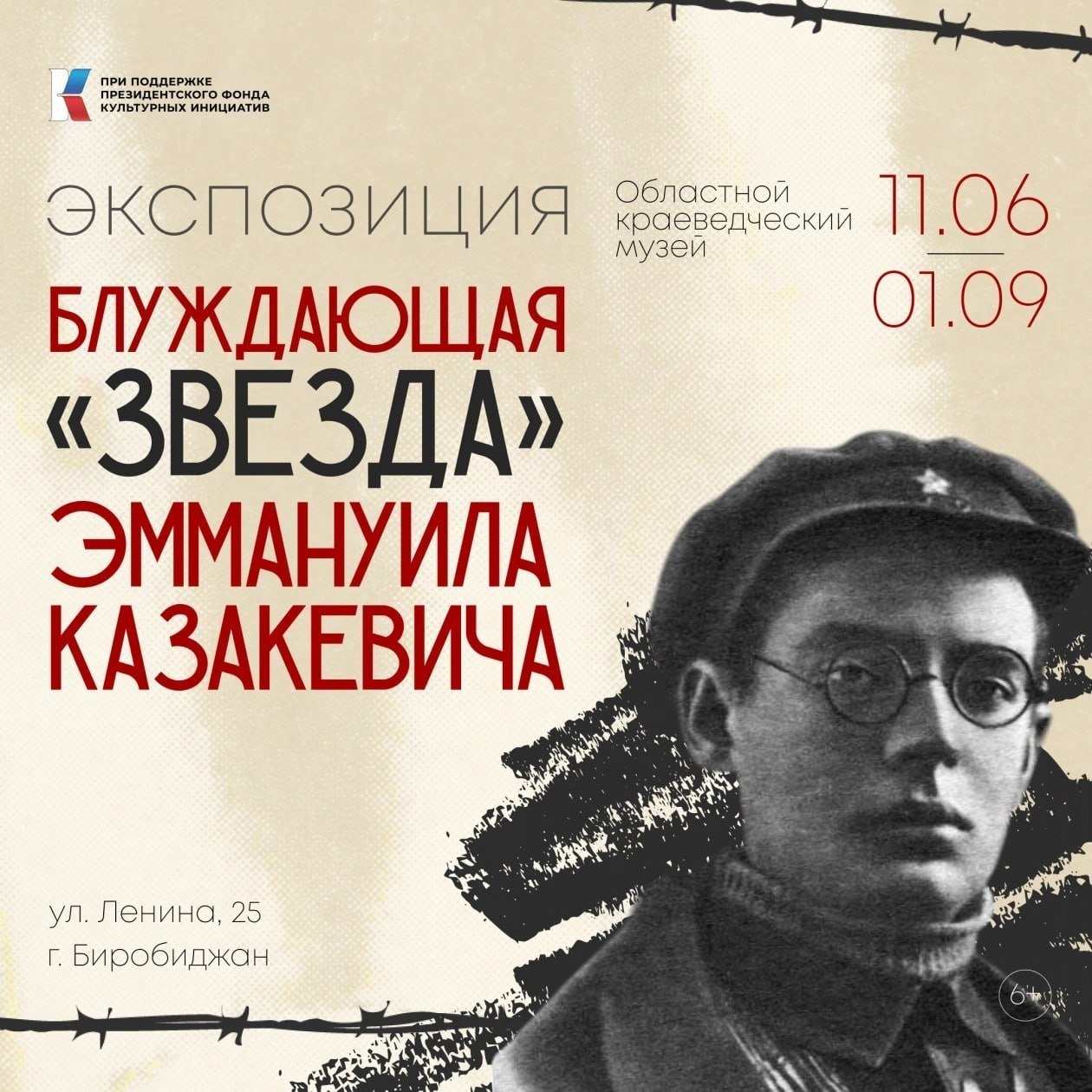 правительство ЕАО