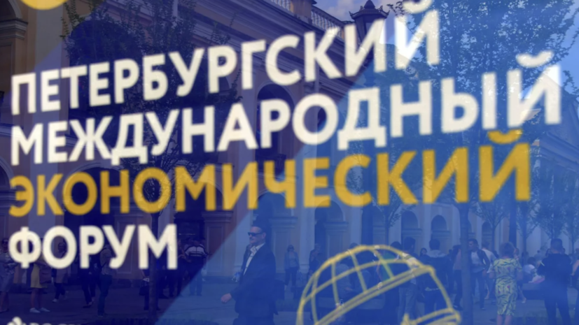 Стал известен состав спикеров ПМЭФ-2025