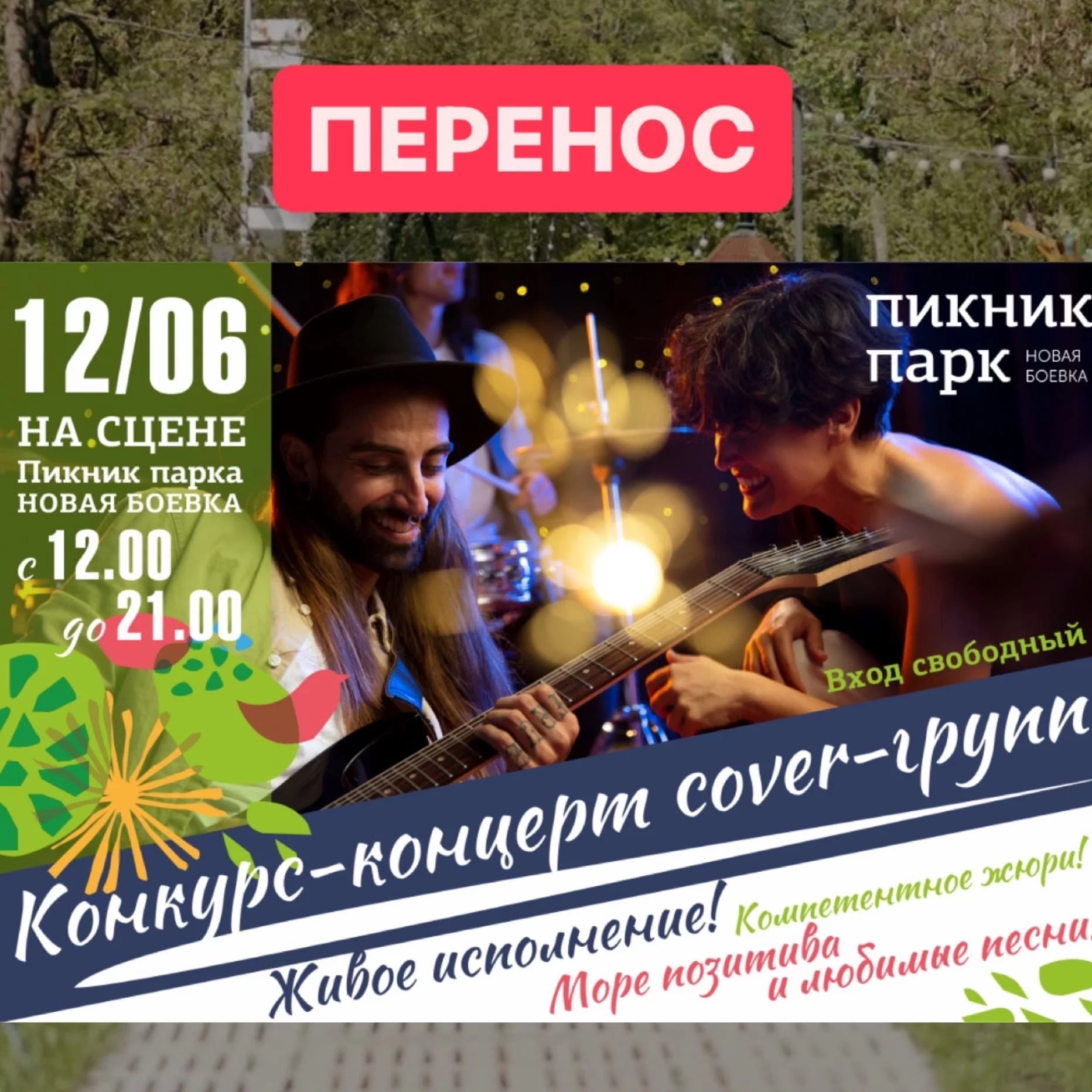 Кавер конкурсы
