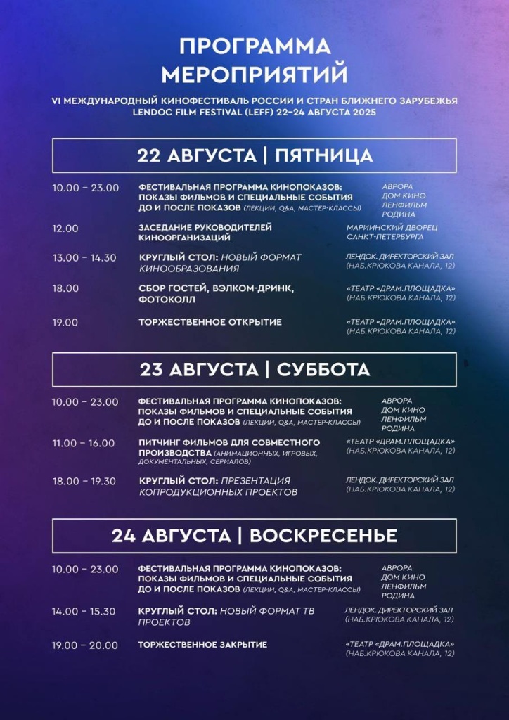 пресс-служба кинофестиваля Lendoc Film Festival (LEFF).