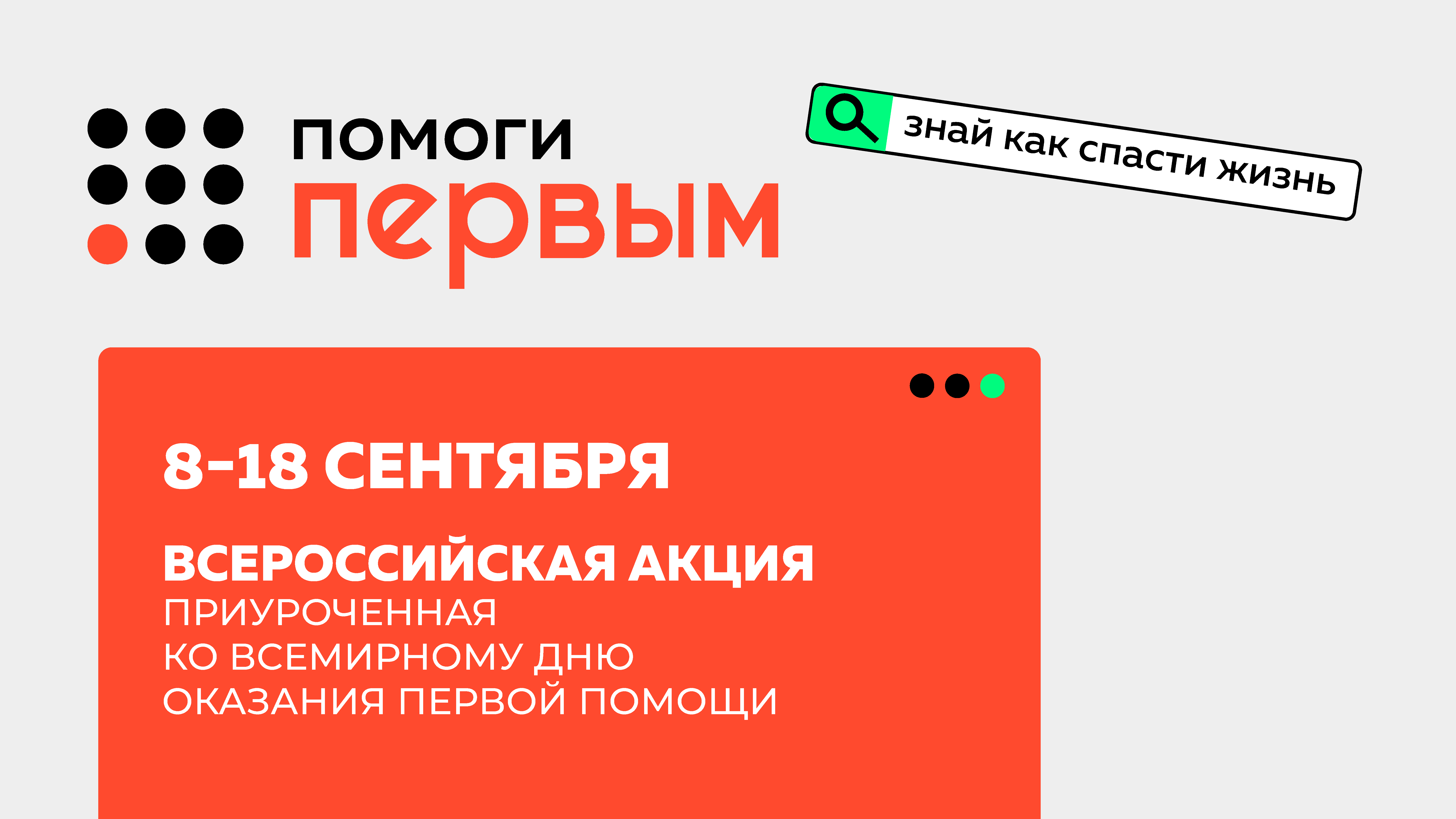 Всероссийская акция помоги первый. Волонтеры медики первая помощь. Волонтеры медики. Всероссийская акция помоги первый. Волонтёры медики пиму.