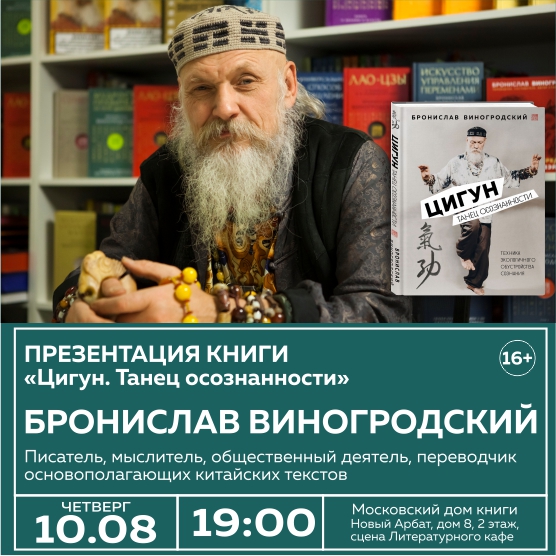 БРОНИСЛАВ ВИНОГРОДСКИЙ. Презентация книги.