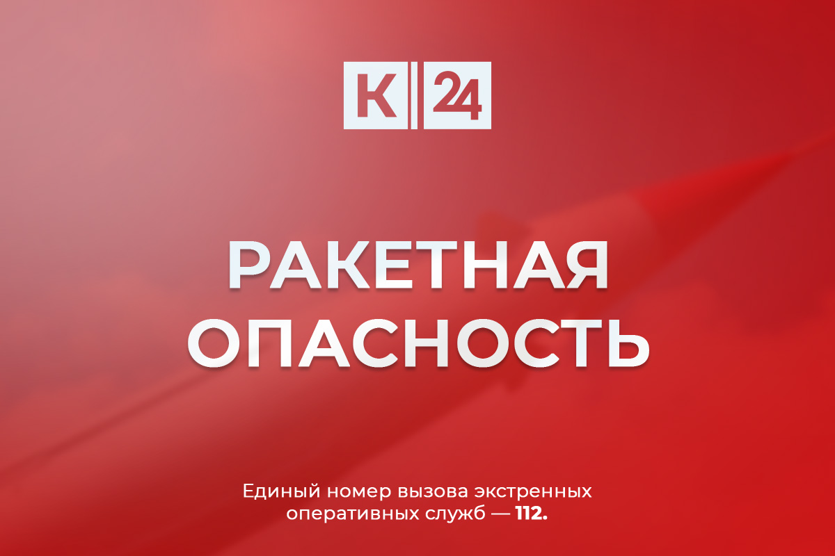 Ракетную опасность объявили днем 8 мая в Краснодарском крае
