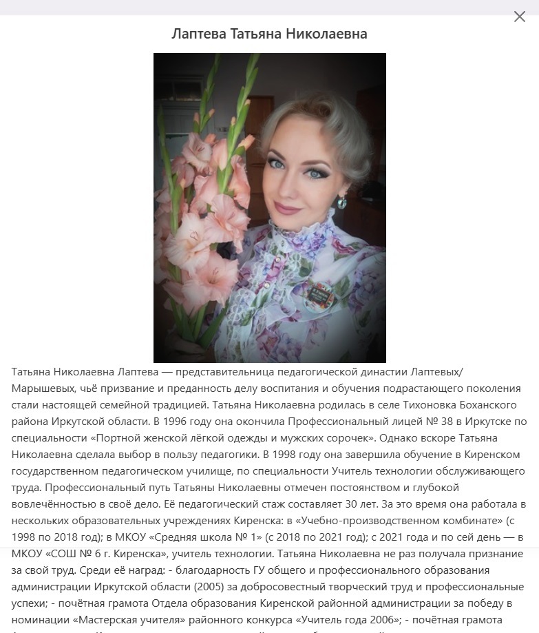 Лаптева.jpg