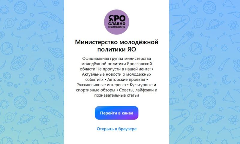 ​Новости молодежной политики региона можно узнать в мессенджере «MAX»