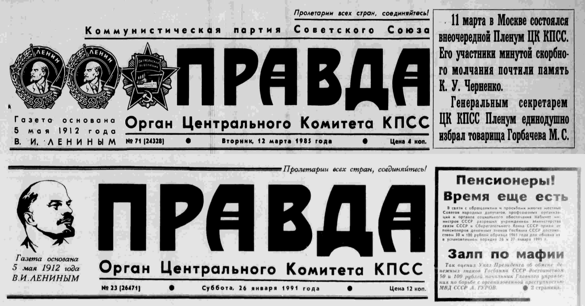 Газета правда картинки