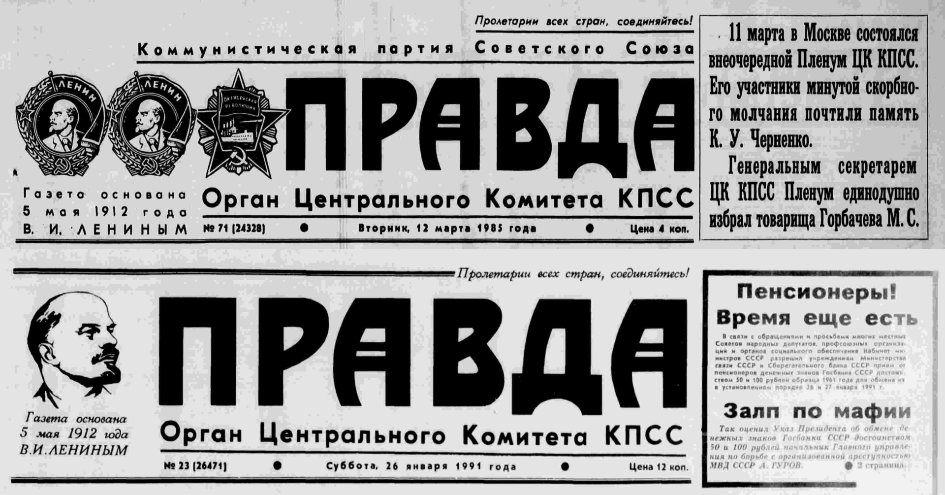 Газета правда сегодняшний номер. Шрифт газеты правда. Распад СССР газета. ГКЧП 1991. Годы перестройки.