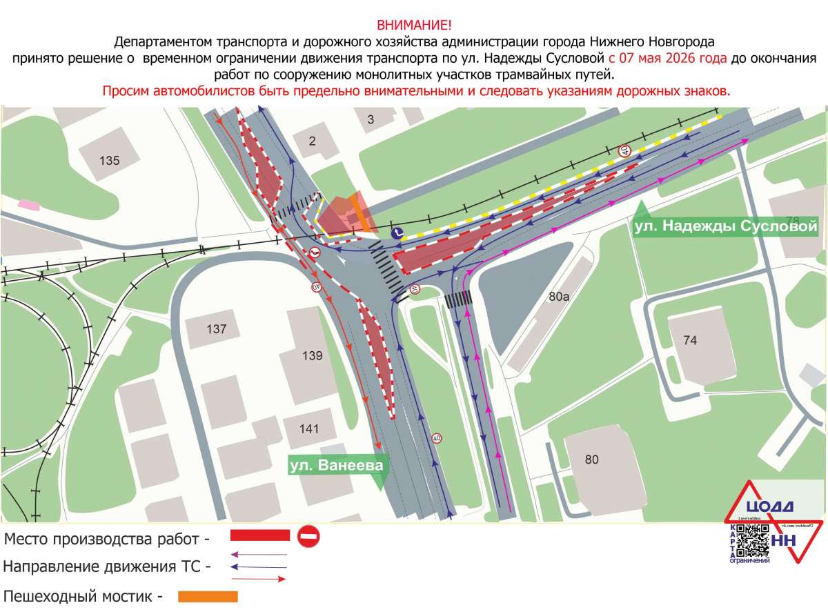Второй этап работ на перекрестке улиц Ванеева и Сусловой стартует 7 мая