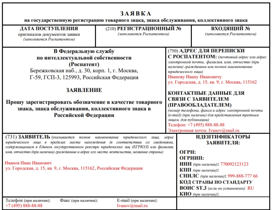 Проверить регистрацию торгового знака