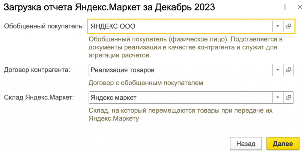 Как работать с Яндекс Маркетом в 1С:Бухгалтерии