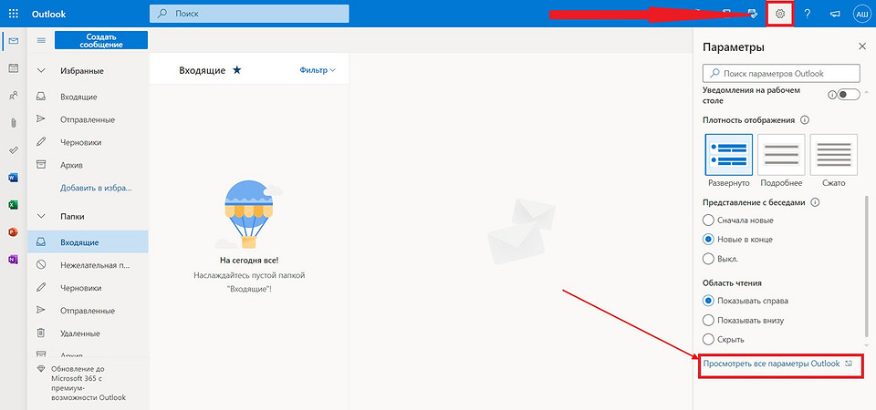 Как отменить отправку письма в Outlook