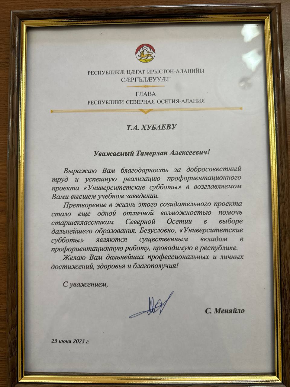 Благодарность главы республики башкортостан фото Благодарность Главы Республики Северная Осетия - Алания директору Владикавказско