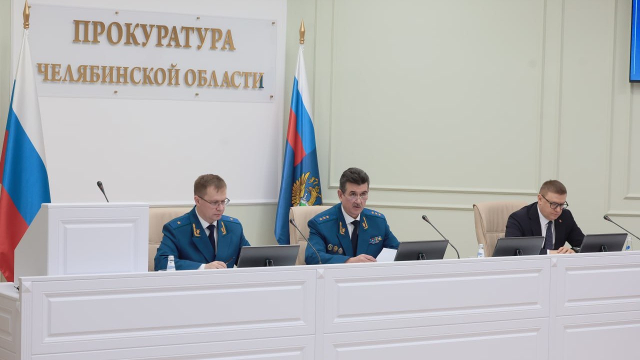 Проблемы ЖКХ обсудили на заседании коллегии прокуратуры в Челябинской области