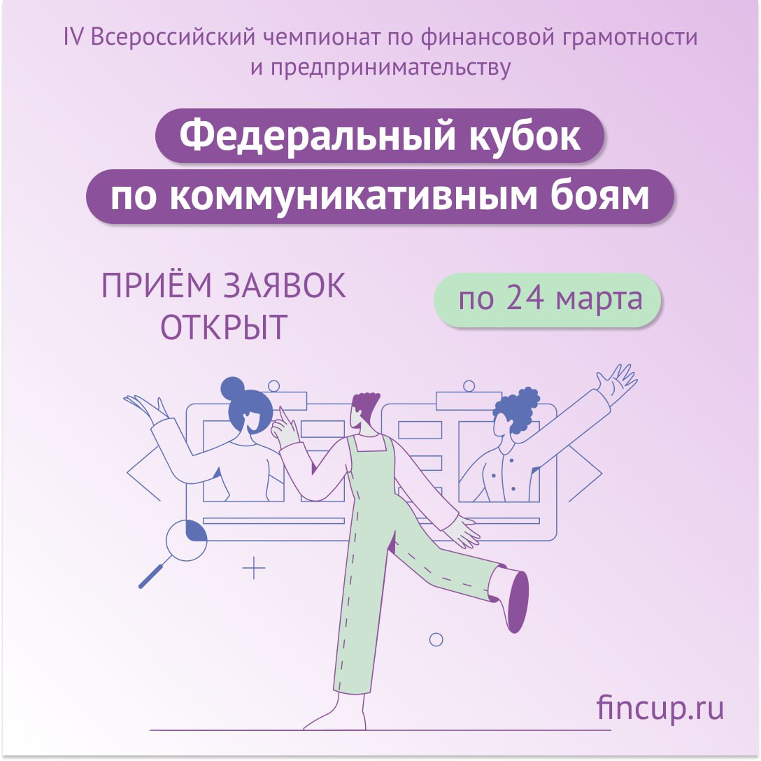 Путевки в «АРТЕК» ждут победителей коммуникативных боев по финансовой грамотности из Карачаево-Черкесии