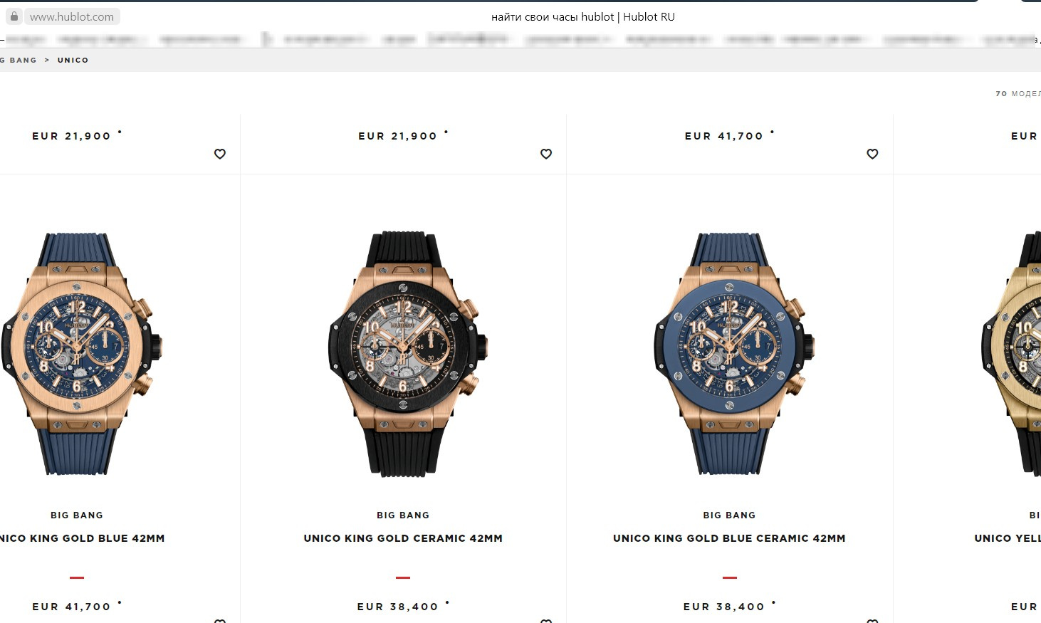 Часть модельного ряда на сайте Hublot. Часы Антона Красноштанова очень похожи на вторые слева