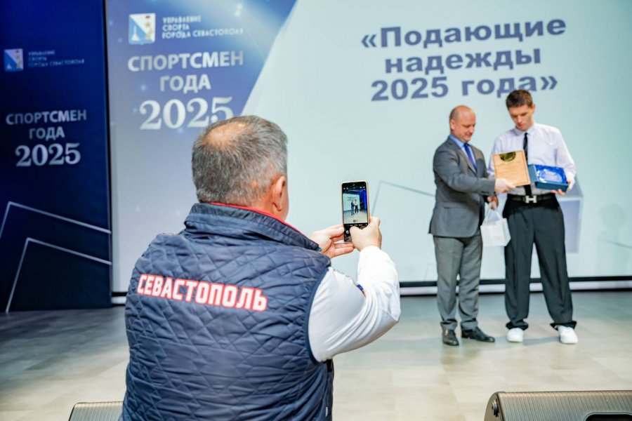 В Севастополе подвели итоги физкультурно-спортивного конкурса Спортсмен года