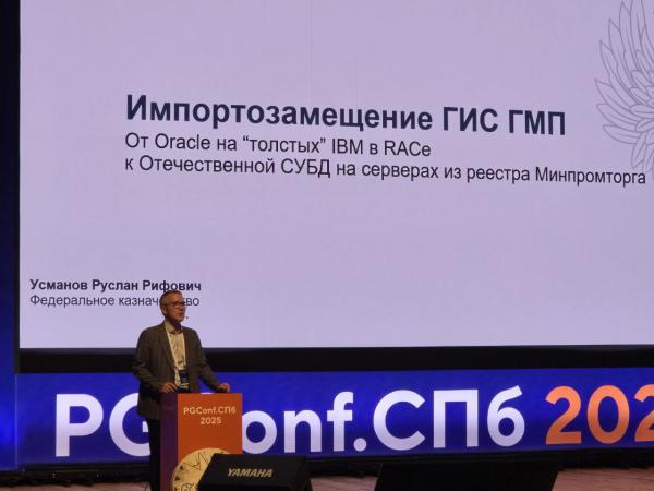 PGConf.СПб 2025. На фото: замначальника управления информационной инфраструктурой Федерального казначейства России Руслан Усманов