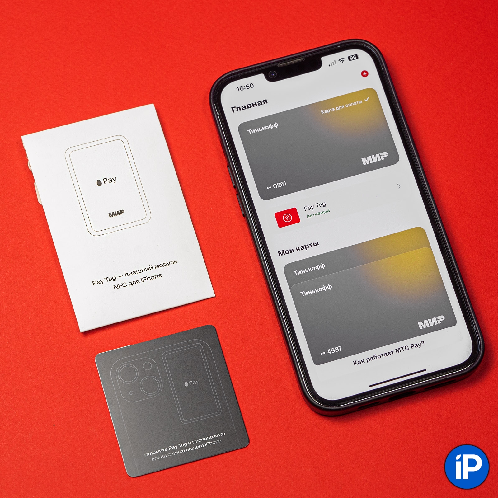 мтс тег. пэй тег мтс. платежный стикер мтс pay. мтс pay tag. Pay tag от мтс.