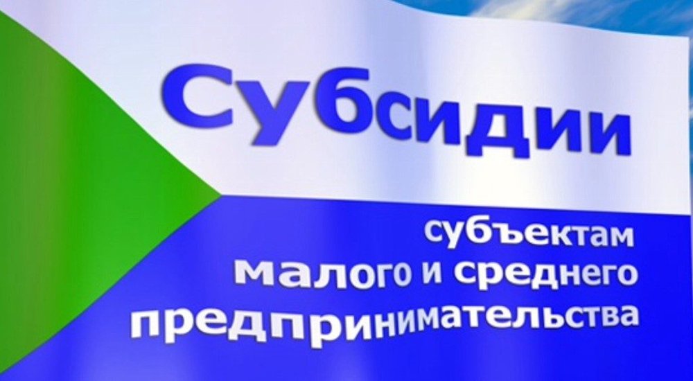 ОБЪЯВЛЕНИЕ для субъектов малого и среднего предпринимательства