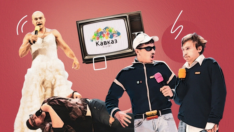 «Каждый может стать звездой»: как изменился ставропольский КВН за десять лет существования лиги «Кавказ»