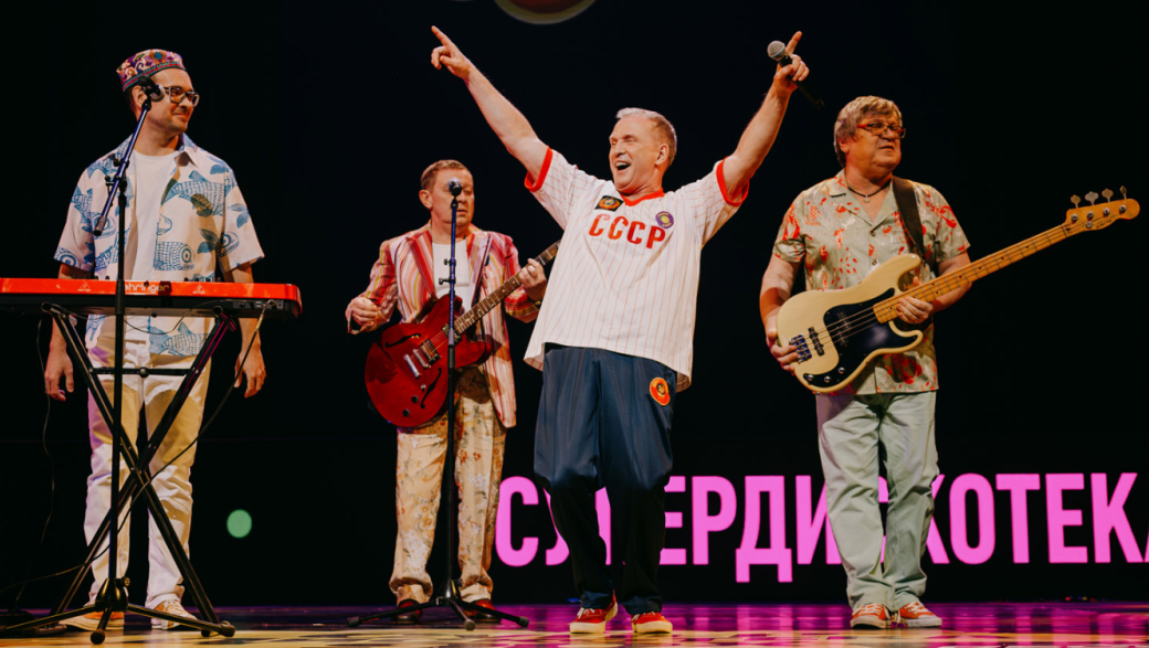 Виктор Рыбин, Captain Jack, Шура и другие исполнители выступили на Супердискотеке 90-х 