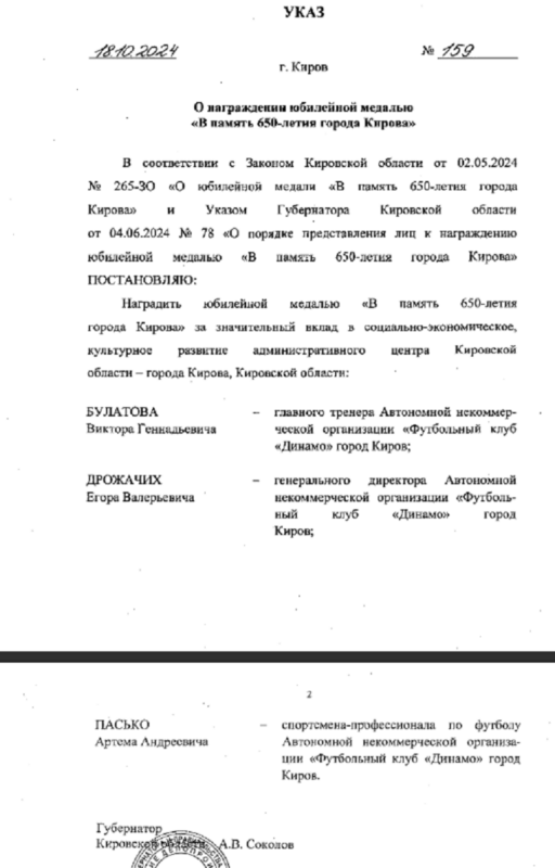 Главного тренера, гендиректора и капитана ФК «Динамо» наградят по указу губернатора