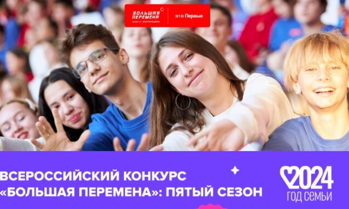 Жители Белгорода смогут поучаствовать во Всероссийском конкурсе «Большая перемена»