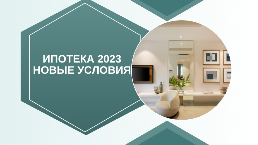 Как получить ипотеку с господдержкой в 2023. Семейная ипотека с государственной поддержкой. Как получить ипотеку с господдержкой в 2023. Россельхозбанк ипотека. Субсидированная ипотека.