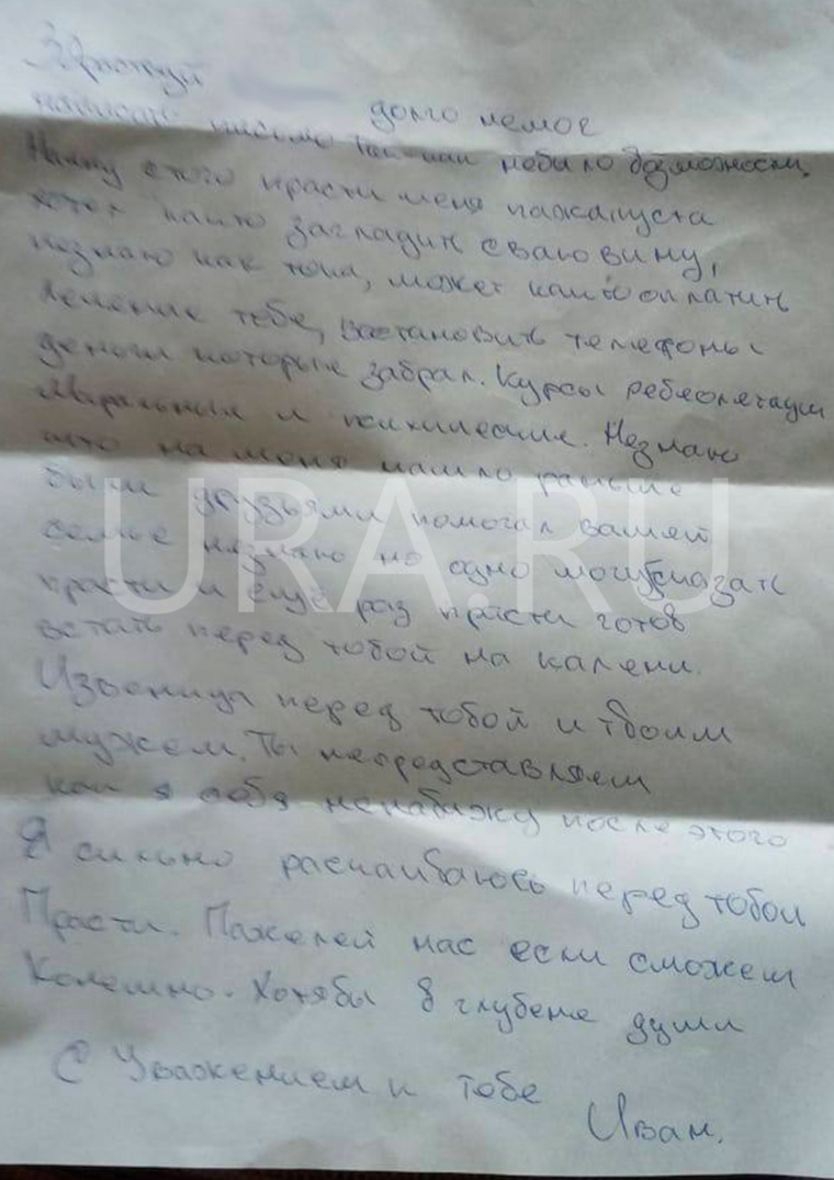 Письмо, которое Елена получила от Ивана Комарова
