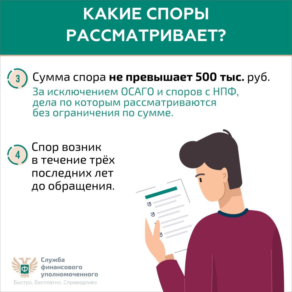 Кто такой финансовый уполномоченный и как он сможет вам помочь