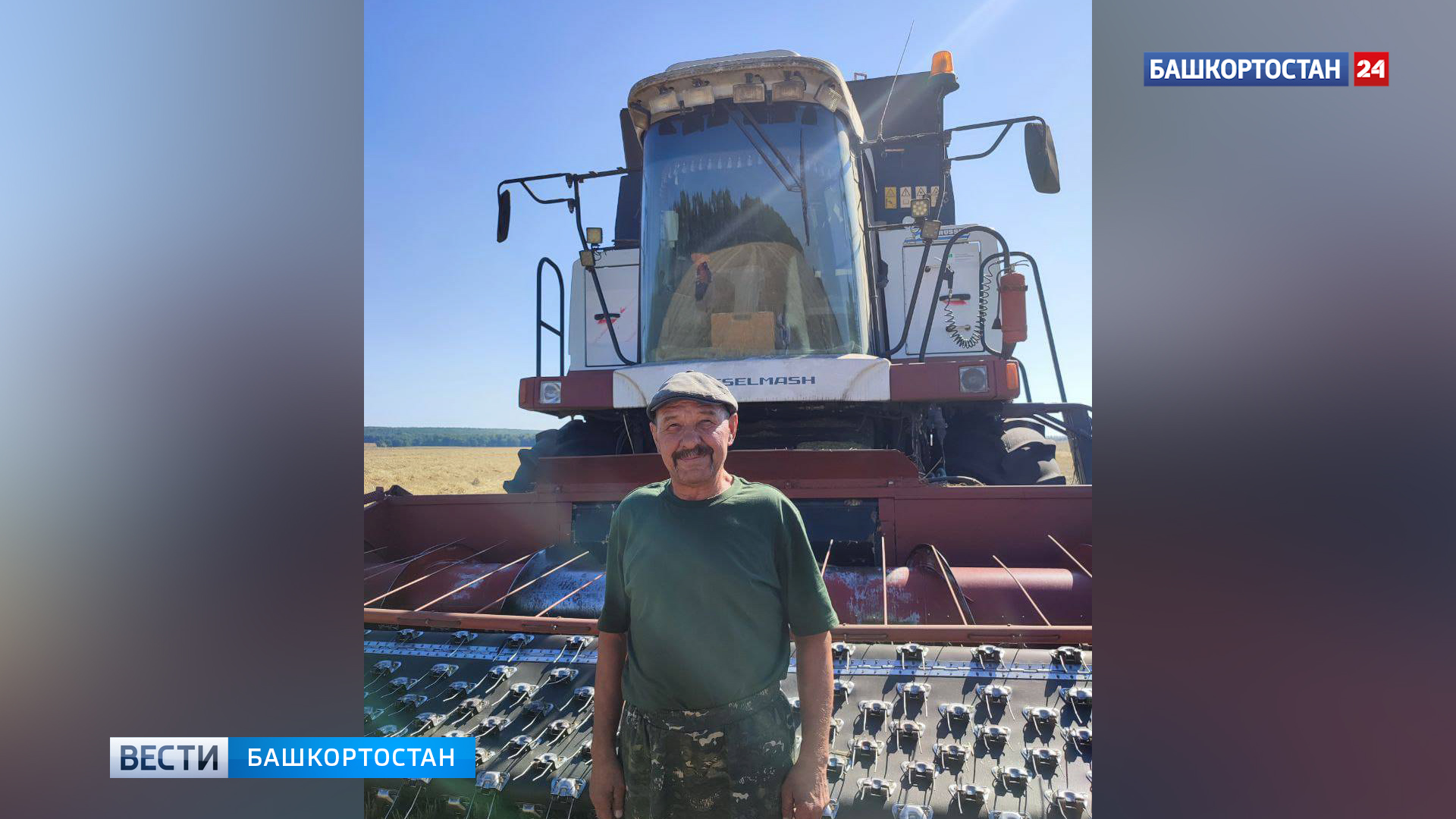 Глава Башкортостана Радий Хабиров рассказал о механизаторе из Чекмагушевского района