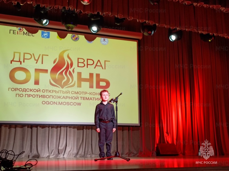 В Москве определены победители городского этапа конкурса «Огонь – друг, огонь – враг»